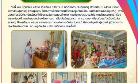 วันสุนทรภู่ ปีการศึกษา ๒๕๖๘